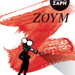 Ζουμ