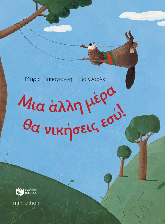 09127 Μια άλλη μέρα θα νικήσεις εσύ! - Image 1