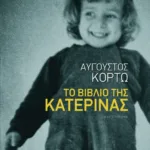 Το βιβλίο της Κατερίνας