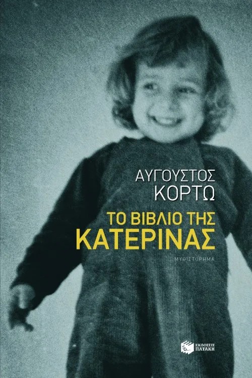 09133 Το βιβλίο της Κατερίνας - Image 1