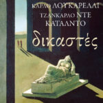 Δικαστές