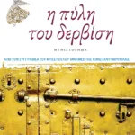 Η πύλη του δερβίση