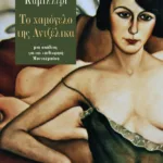 Το χαμόγελο της Αντζέλικα