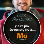 Για να μην ξαναπείς ποτέ... Μα² πεινάω!