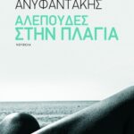 Αλεπούδες στην πλαγιά