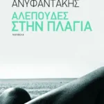 Αλεπούδες στην πλαγιά