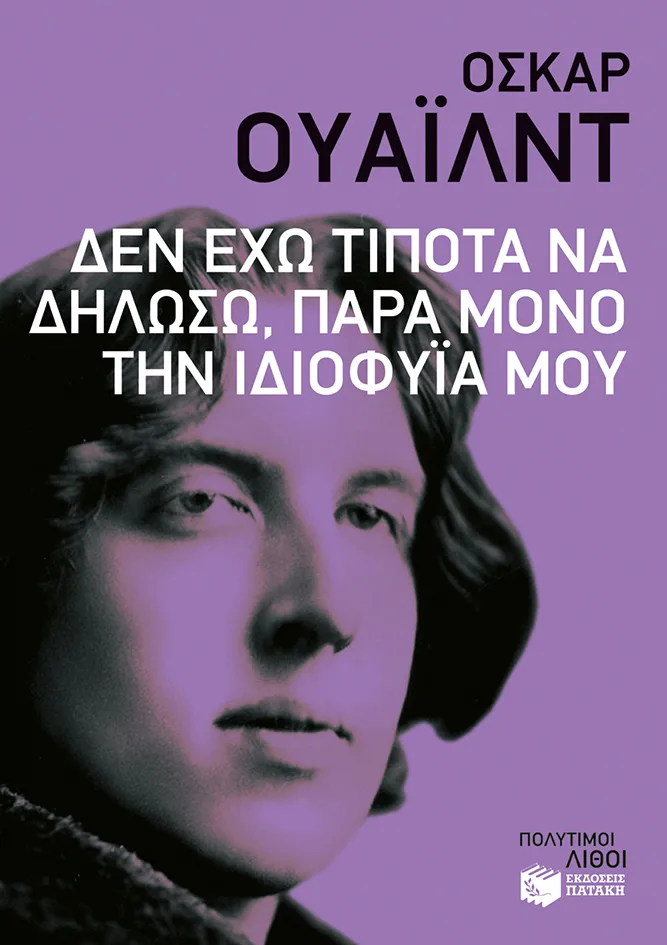 09239 Δεν έχω τίποτα να δηλώσω, παρά μόνο την ιδιοφυΐα μου - Image 1
