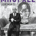 Δοκίμια Ι