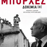 Δοκίμια ΙΙ