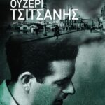 Ουζερί Τσιτσάνης