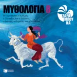 Η Ευρώπη και ο Κάδμος, ο Τάνταλος και ο Πέλοπας, ο Δαναός, ο Περσέας και η Μέδουσα