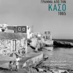 Γράμμα από την Κάσο. 1965