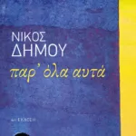 Παρ' όλα αυτά