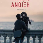 Δυο φορές άνοιξη