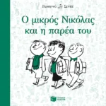 Ο μικρός Νικόλας και η παρέα του