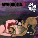 Οι άθλοι του Ηρακλή