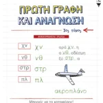 Πρώτη γραφή και ανάγνωση, γ΄ τόμος (αναμορφωμένη έκδοση)