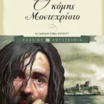 Ο κόμης Μοντεχρίστο