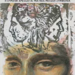 Η δυστυχής Ένωση. Η Ευρώπη χρειάζεται μια νέα μεγάλη συμφωνία