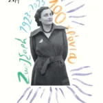 100 χρόνια Ζωρζ Σαρή - Εκπαιδευτικές Δραστηριότητες, τεύχος 2