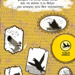 Ιστορία του χωριού που ο καθένας μπορεί να είναι όπως είναι και να κάνει ό,τι θέλει