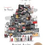 Το παλιόπαιδο