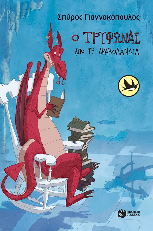 09878 Ο Τρύφωνας από τη Δρακολανδία - Image 1