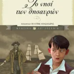 Το νησί των θησαυρών