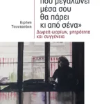 «Το παιδί που μεγαλώνει μέσα σου θα πάρει κι από σένα»: Δωρεά ωαρίων, μητρότητα και συγγένεια