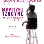 Τρελή από έρωτα. Μπρίτζετ Τζόουνς η επιστροφή