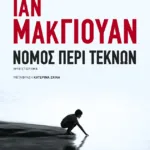 Νόμος περί τέκνων