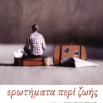 Ερωτήματα περί ζωής