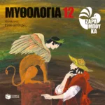 Οιδίποδας, Επτά επί Θήβας