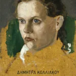 Ήμισυ του παντός