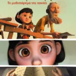 Ο μικρός πρίγκιπας - Το μυθιστόρημα της ταινίας