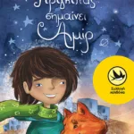 Πρίγκιπας σημαίνει Αμίρ