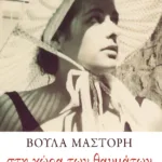 Στη χώρα των θαυμάτων