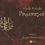 Ρουμπαγιάτ