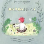Φαρφανέλα - Μάθε πως κάθε «ευχαριστώ» στο τσακ εξαφανίζει το πρόβλημα εκείνο που μοιάζει με βουνό!