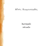 Βιοτεχνία υαλικών