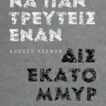Πώς να παντρευτείς έναν δισεκατομμυριούχο