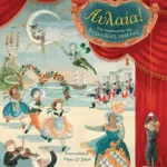 Αυλαία! Στα παρασκήνια της Βασιλικής Όπερας