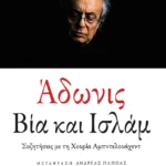 Βία και Ισλάμ