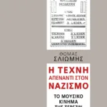 Η τέχνη απέναντι στον ναζισμό: Το μουσικό κίνημα της Τερεζίν, 1941-1945