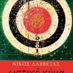 Ωστικό κύμα