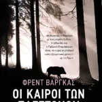 Οι καιροί των παγετώνων