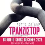 Τρανζίστορ