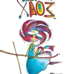 Καθαρίστρια Χάος