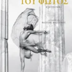 Η ιδέα του φωτός