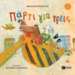 Πάρτι για τρεις